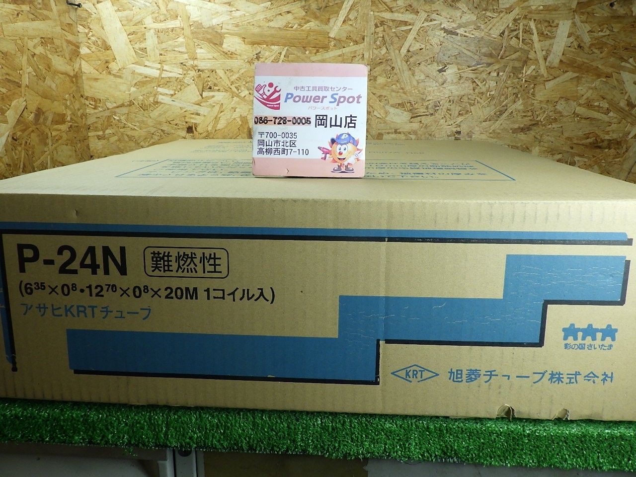旭菱チューブ アサヒKRTチューブ P-24N 2分4分 20m 難燃性 ペアコイル