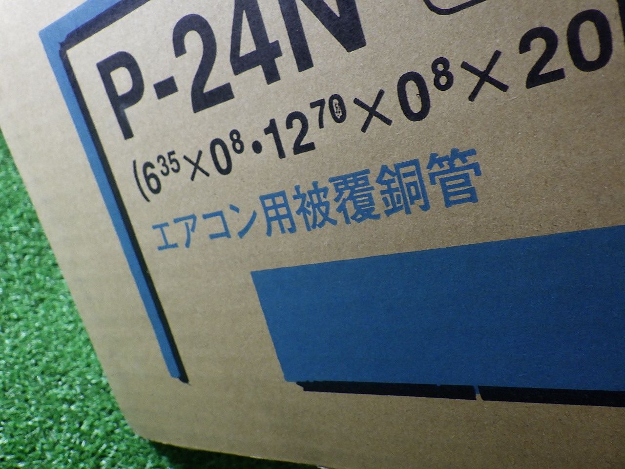 旭菱チューブ アサヒKRTチューブ P-24N 2分4分 20m 難燃性 ペアコイル