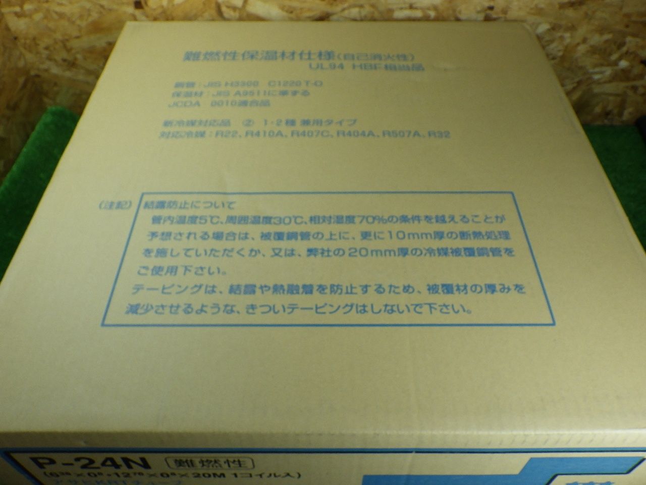 旭菱チューブ アサヒKRTチューブ P-24N 2分4分 20m 難燃性 ペアコイル