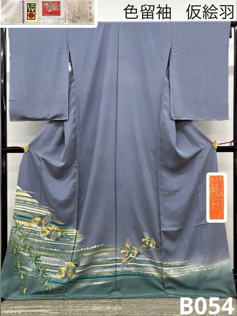 加賀友禅 池田裕 色留袖 仮絵羽 未仕立て品 鴛鴦 鳥 正絹 八掛付き 