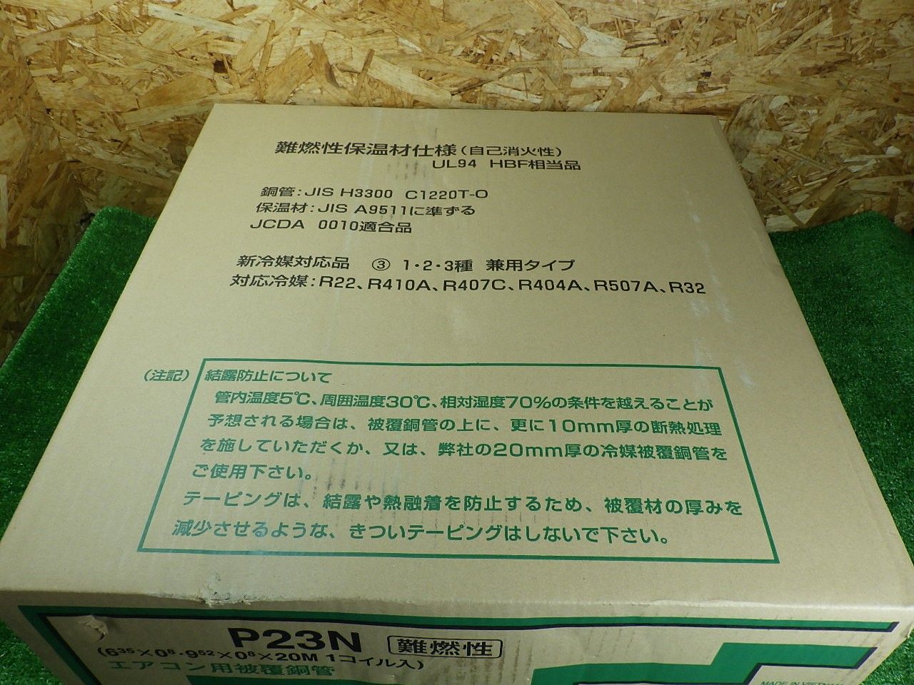 旭菱チューブ アサヒKRTチューブ P-23N 2分3分 20m 難燃性 ペアコイル 