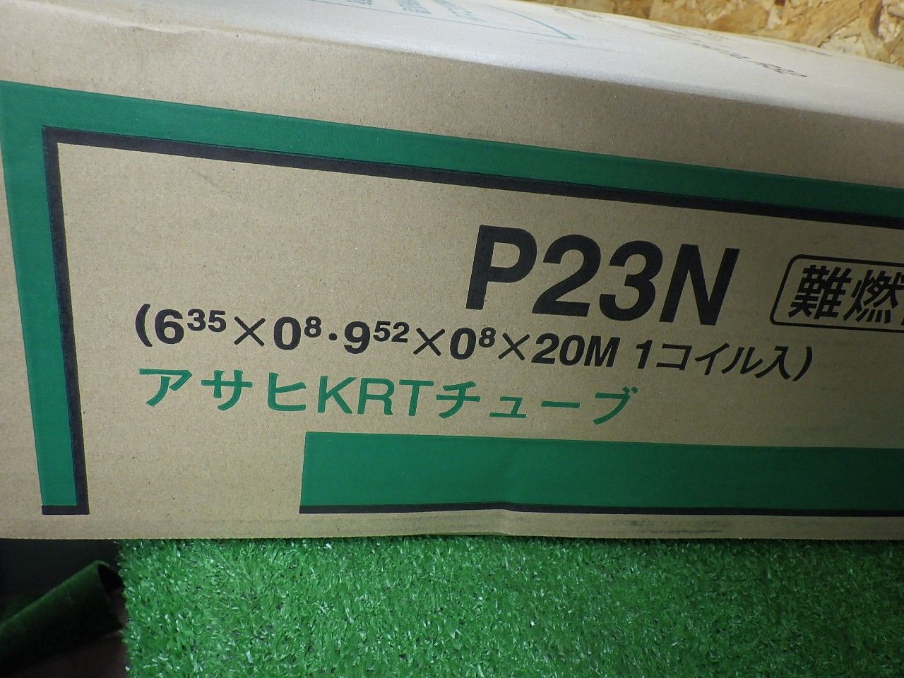 旭菱チューブ アサヒKRTチューブ P23N P-23N 難燃性（ペアコイル 20m
