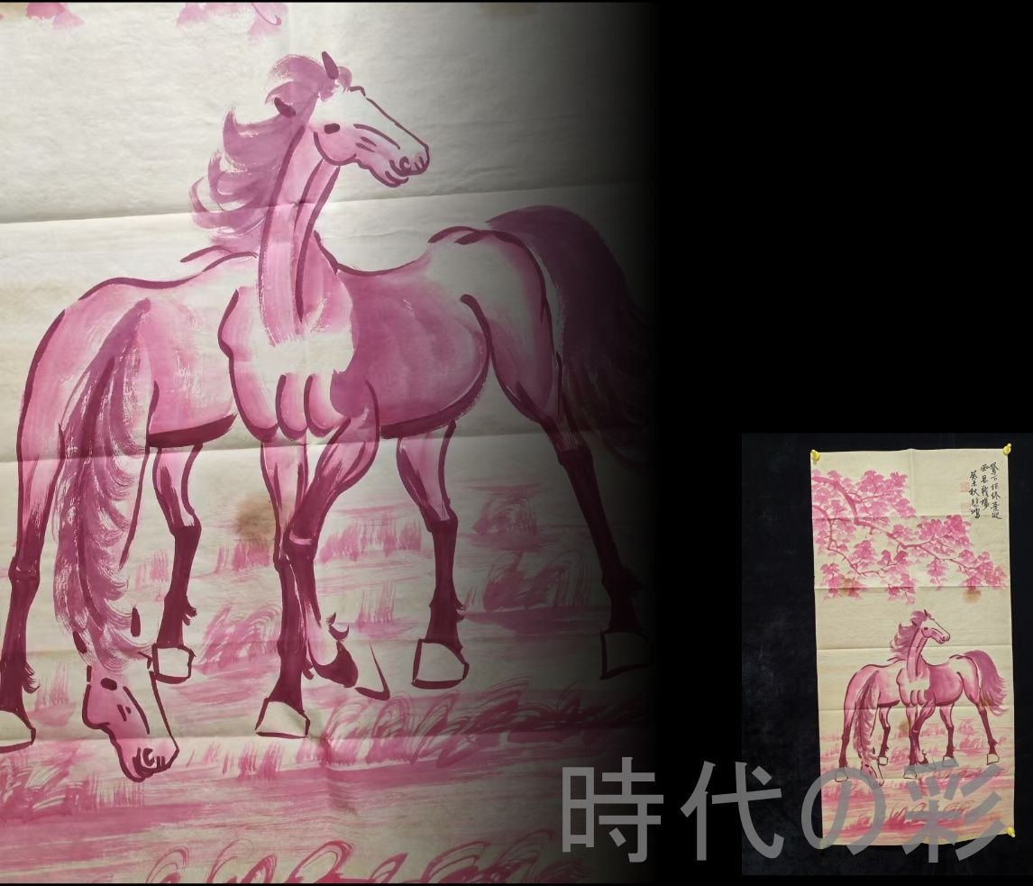 中国古美術【徐悲鴻風 秋山双駿図】掛軸 宣紙 画芯款 未表装 動物画 馬