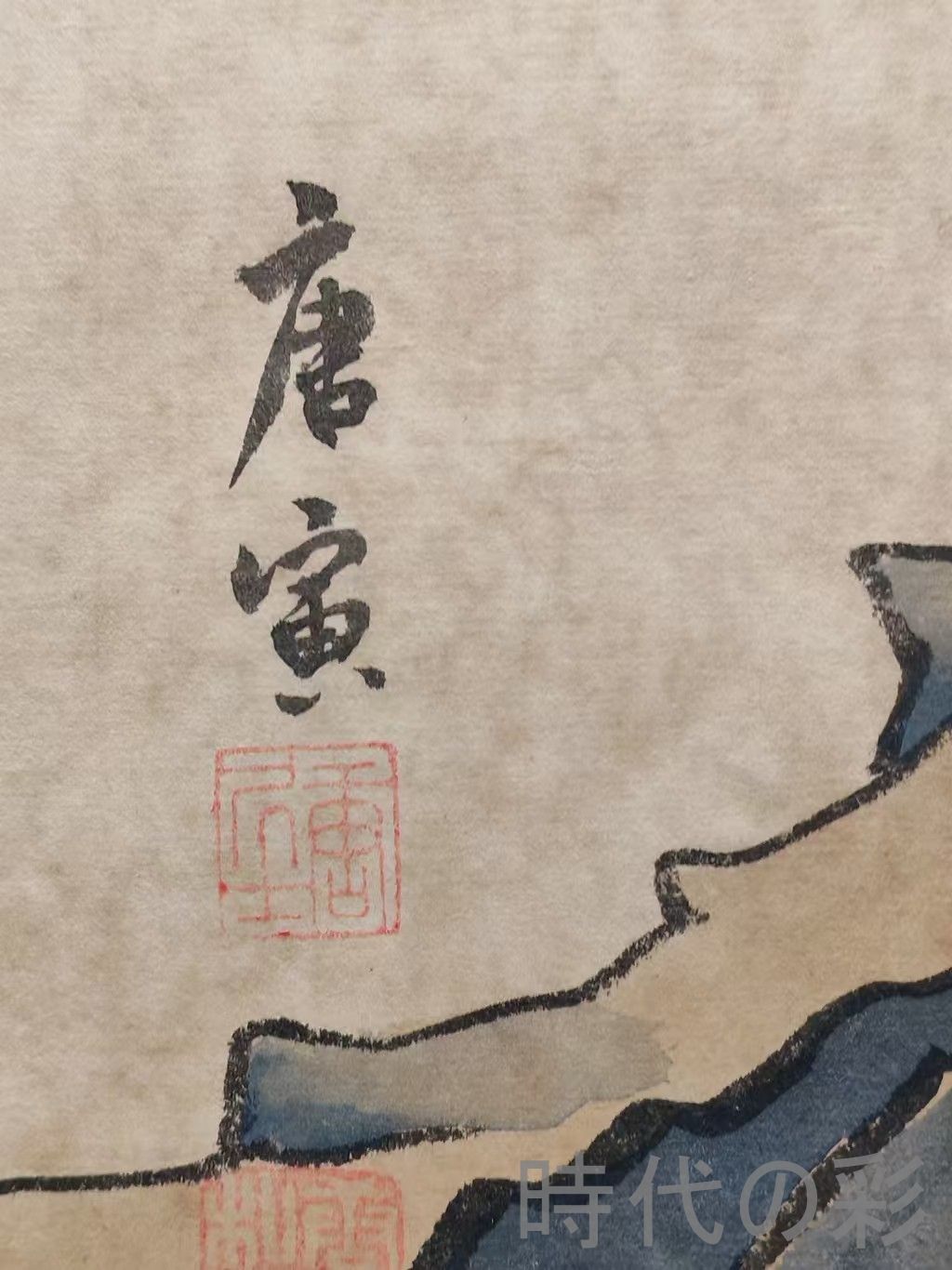 中国画 唐寅 献寿図 中堂 掛け軸／証明書・防偽マーク付き 中国古美術【唐寅風 人物図】掛軸 宣紙 三尺中堂 表装済 人物画 肉筆