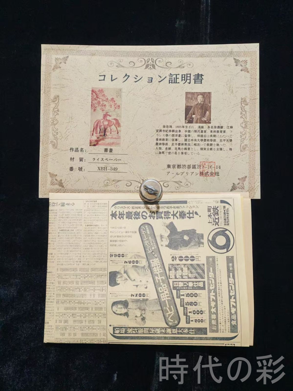 中国古美術【徐悲鴻風 秋山双駿図】掛軸 宣紙 画芯款 未表装 動物画 馬