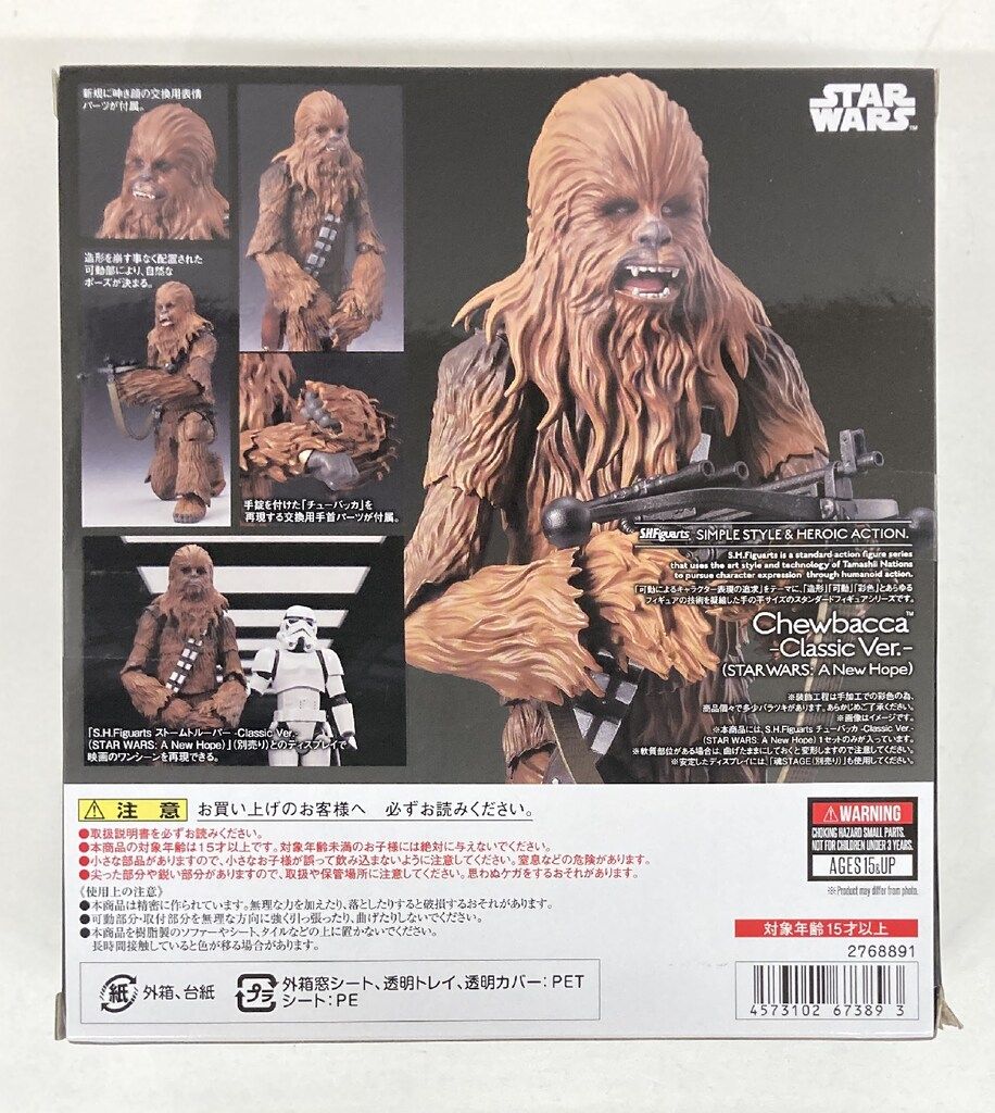 S.H.Figuartsチューバッカ Classic Ver. フィギュア S.H.Figuarts チューバッカ -Classic Ver.- （STAR WARS: A New Hope