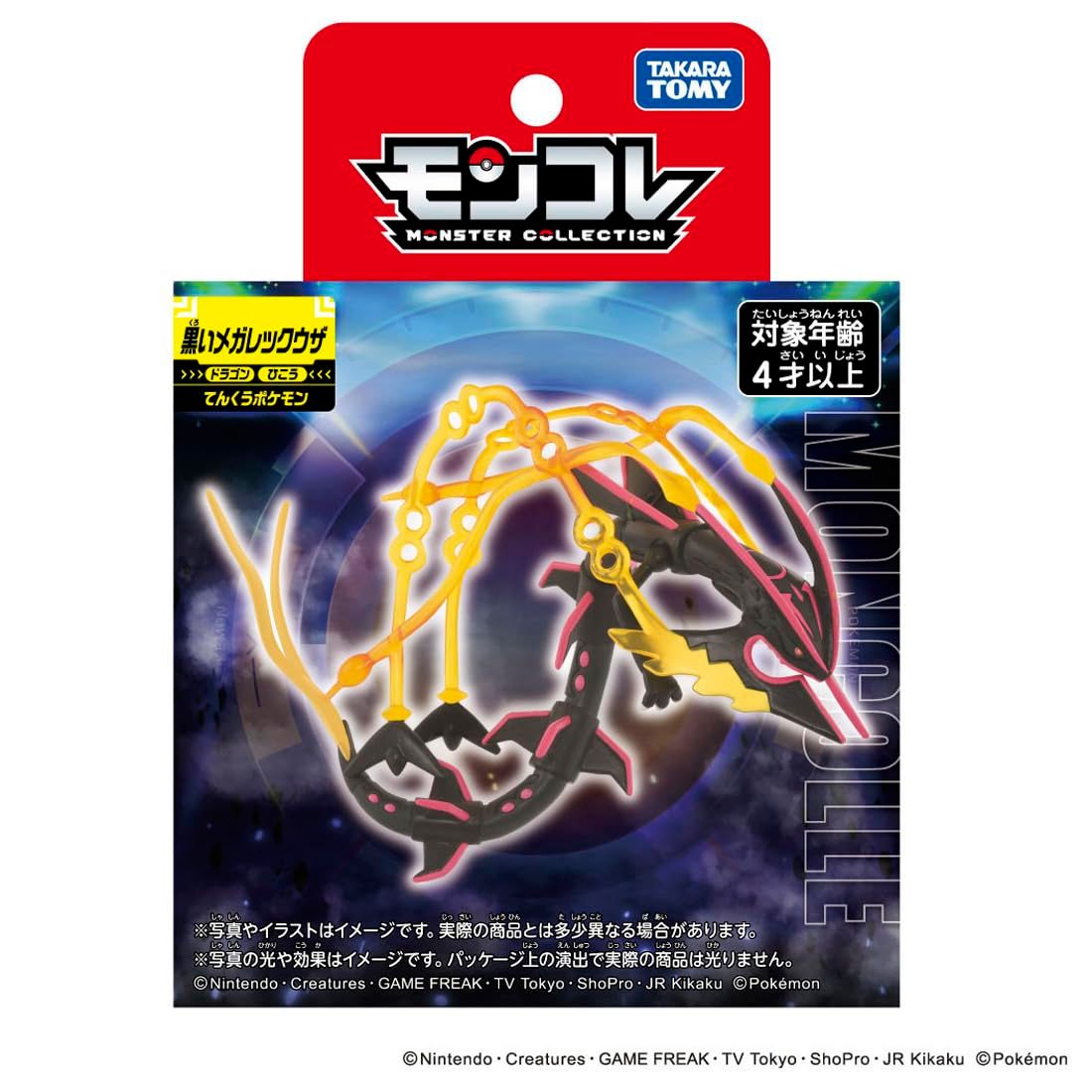 タカラトミー　ポケコレ　非売品　黒いメガレックウザ 新品 タカラトミー(TAKARA TOMY) ポケットモンスター モンコレ 黒い