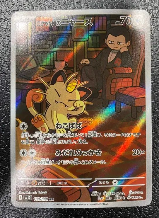 ポケモン】ロケット団のニャース 109/098 AR - メルカリ