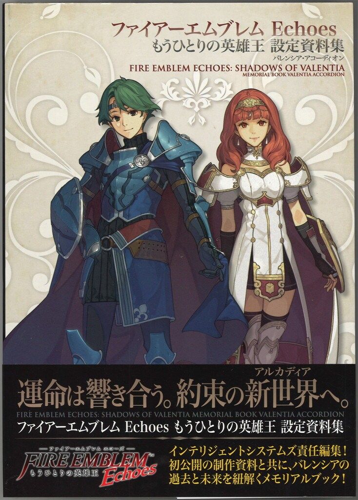 ファイアーエムブレム Echoes もうひとりの英雄王 - ニンテンドー3DS