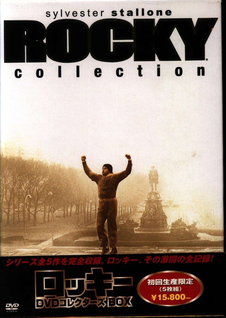 ロッキー DVDコレクターズBOX ROCKY collection 【公式通販】