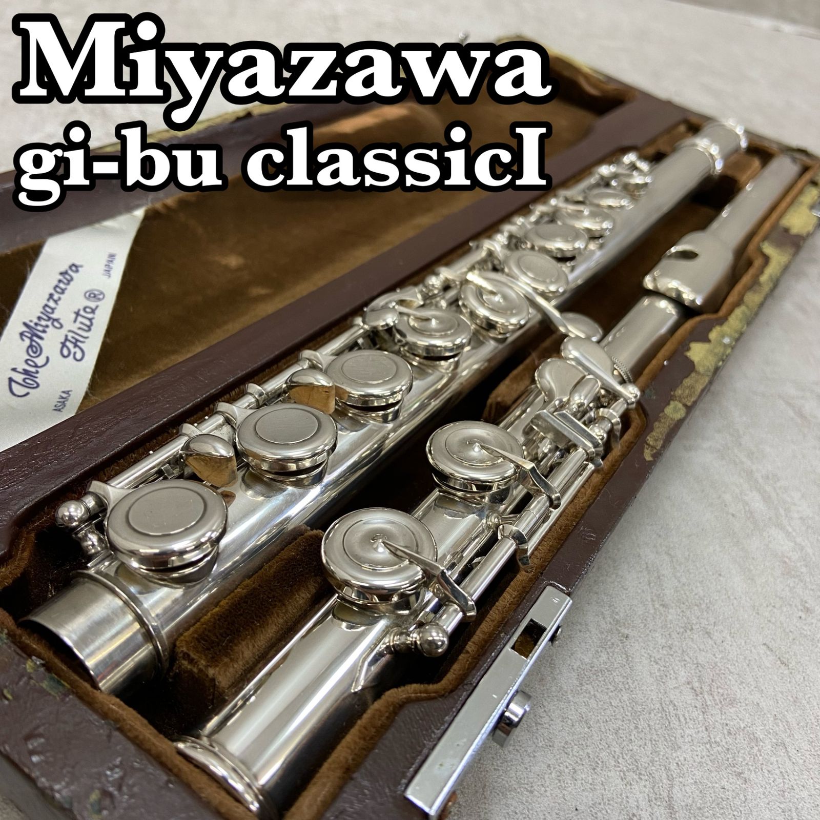 MIYAZAWA製 頭部管銀 ミヤザワ フルート gi-bu classicⅠ 頭部管銀製 ピントップアーム