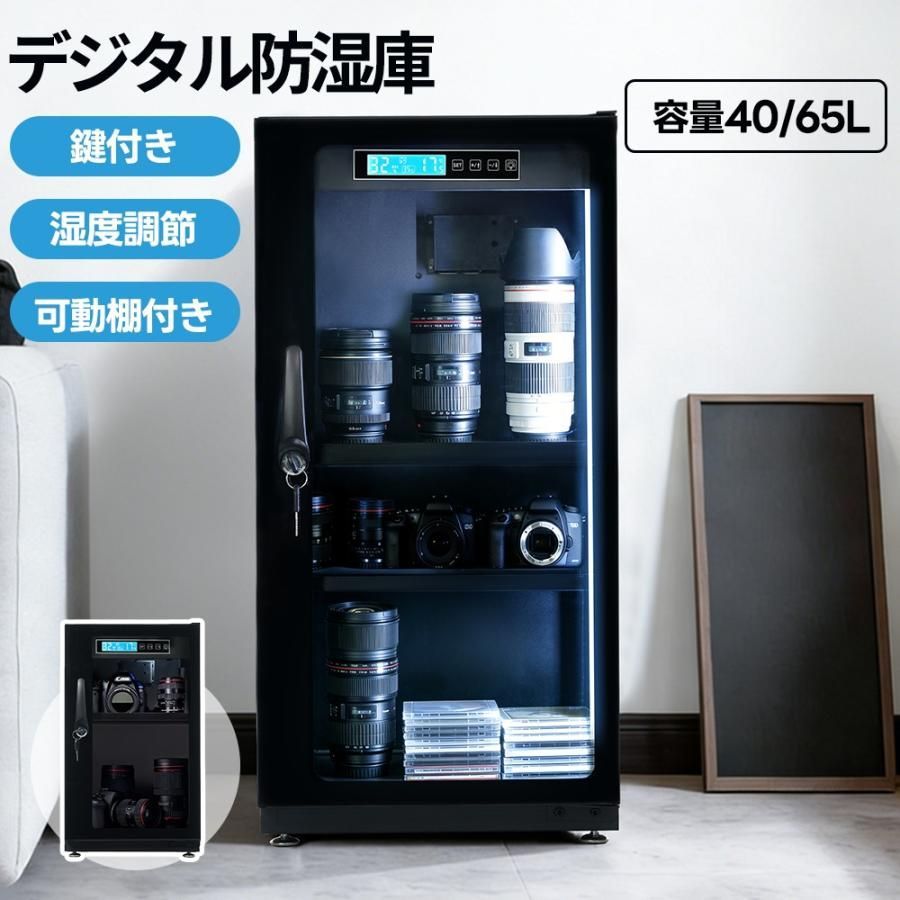 防湿庫 容量65L ブラックドライボックス 自動除湿 カビ対策 静音 鍵付き LED照明内蔵 タッチボタン ECO省エネ デジタル温度湿度表示 カメラやレンズ収納ケース 防湿ケース