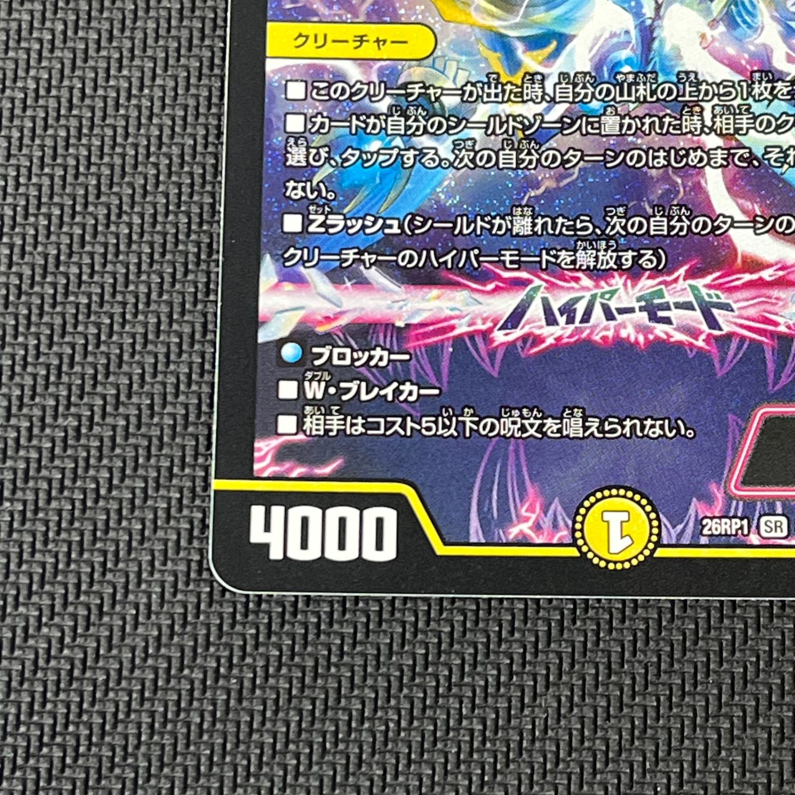 デュエマ 世界のY チャクラ・デル・フィン SR 26RP1SRS2/S11 - Mercari