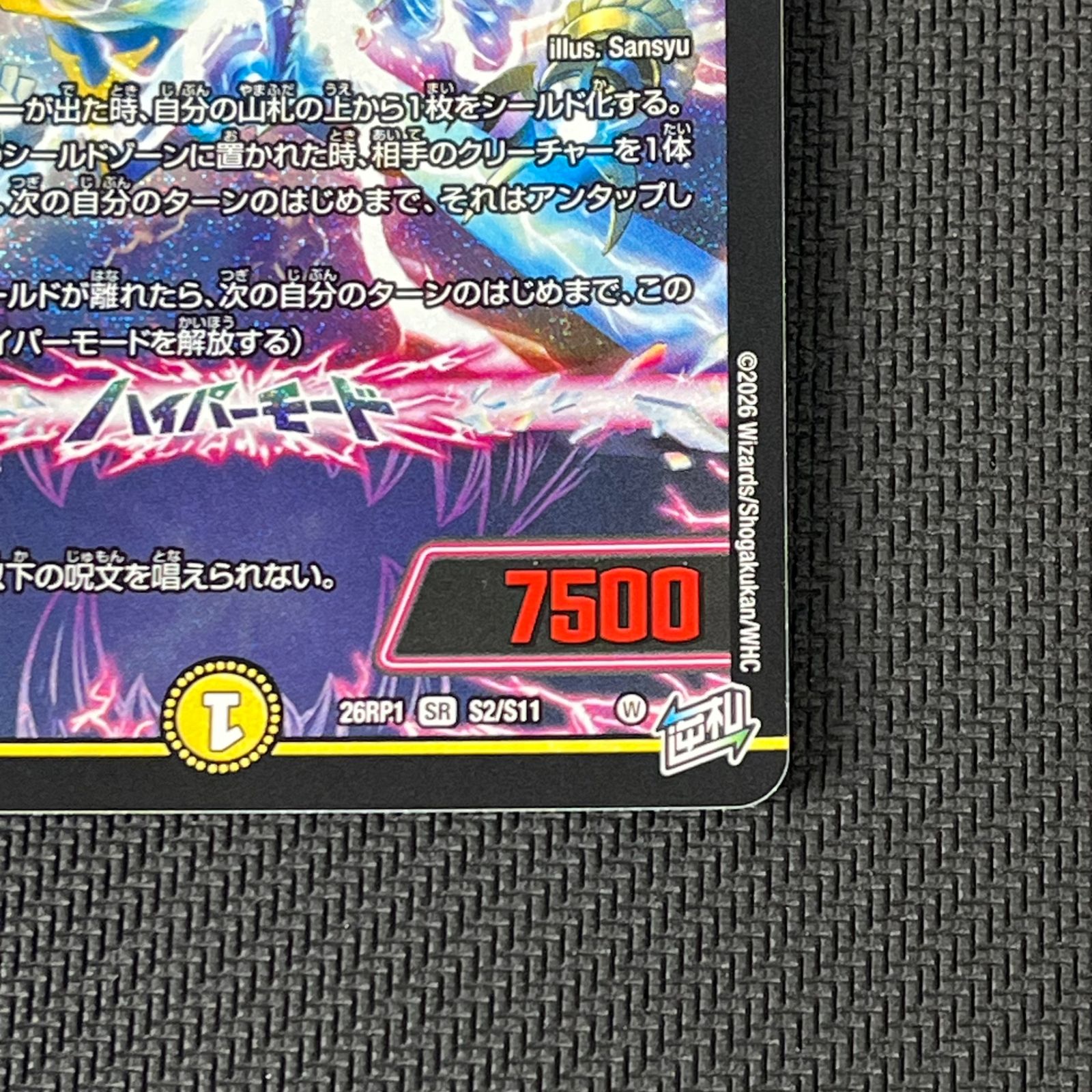 デュエマ 世界のY チャクラ・デル・フィン SR 26RP1SRS2/S11 - メルカリ