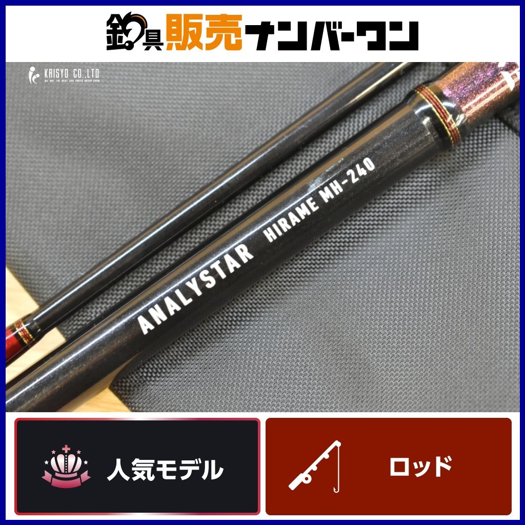 ANALYSTAR MH-240 船竿 【公式通販】