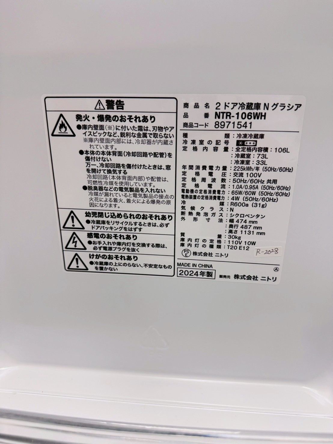 高年式】大阪送料無料☆3か月保障付き☆冷蔵庫☆ニトリ☆2ドア☆2024年