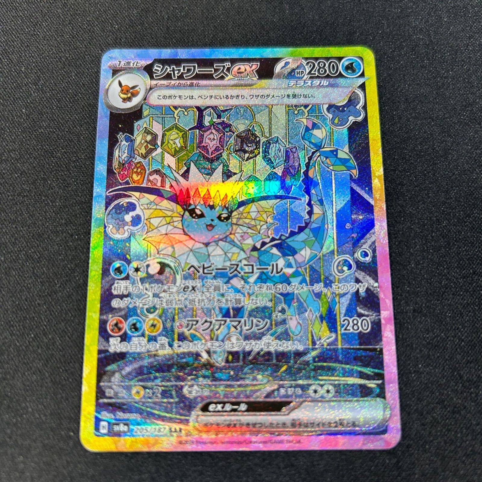 シャワーズex SAR SV8a テラスタルフェスex 205/187 シャワーズex【SAR】{205/187} - カードラッシュ[ポケモン]
