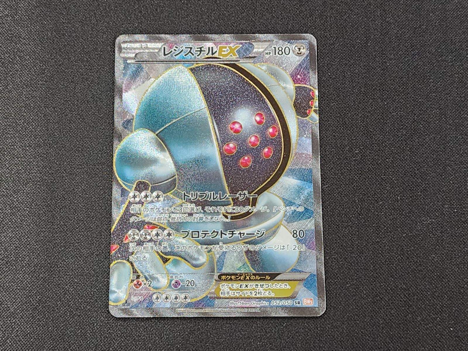 PSA10】レジスチルEX SR 1st edition