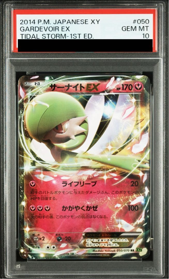 最安値　希少　即日発送　サーナイトEX RR XY5 050/070 PSA10 PSA10】サーナイトEX <1st> (RR) {050/070} [XY5g] 1枚 - メルカリ