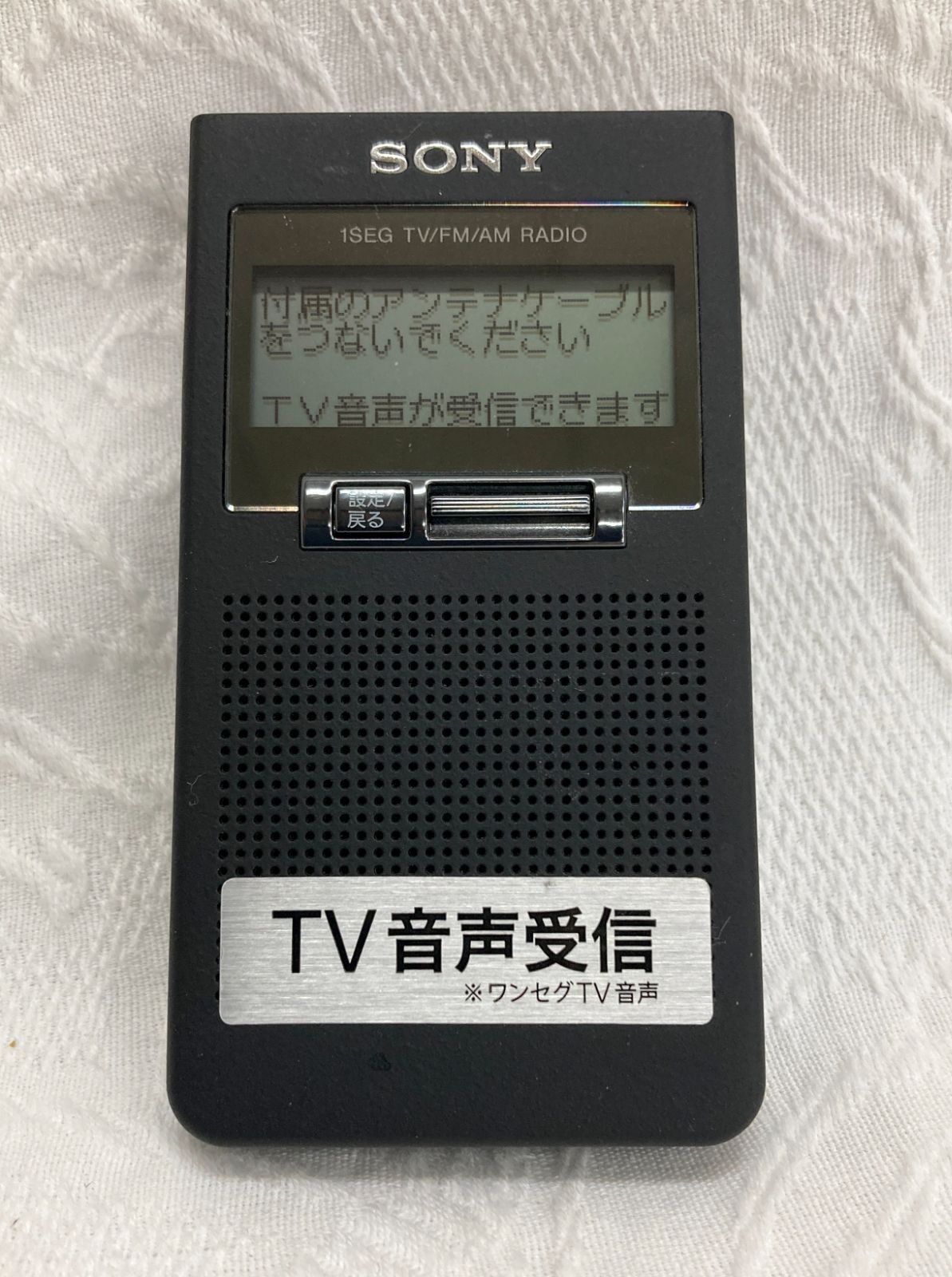 SONY AM/FMポケットラジオ XDR-63TV 動作品 Used Sony Pocket Radio XDR-63TV FM/AM/One Seg TV audio compatible