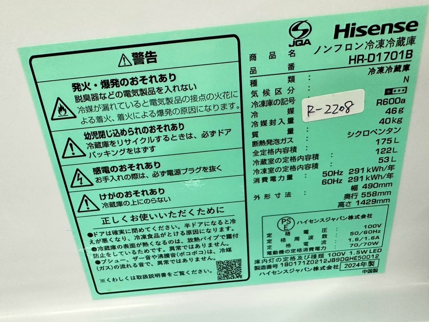 【高年式】大阪送料無料★3か月保障付き★冷蔵庫★ハイセンス★2ドア★2024年★HR-D1701B★R-2208 高年式】大阪送料無料☆3か月保障付き☆冷蔵庫☆ハイセンス☆2ドア