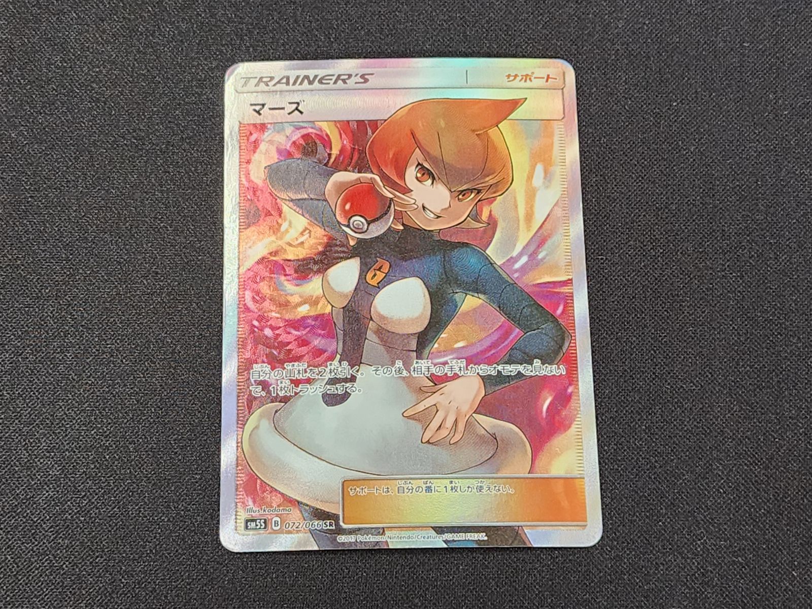 マーズ SR SM5S ウルトラサン 072/066 psa10 ポケモンカード マーズ SR SM5S ウルトラサン 072/066 - メルカリ