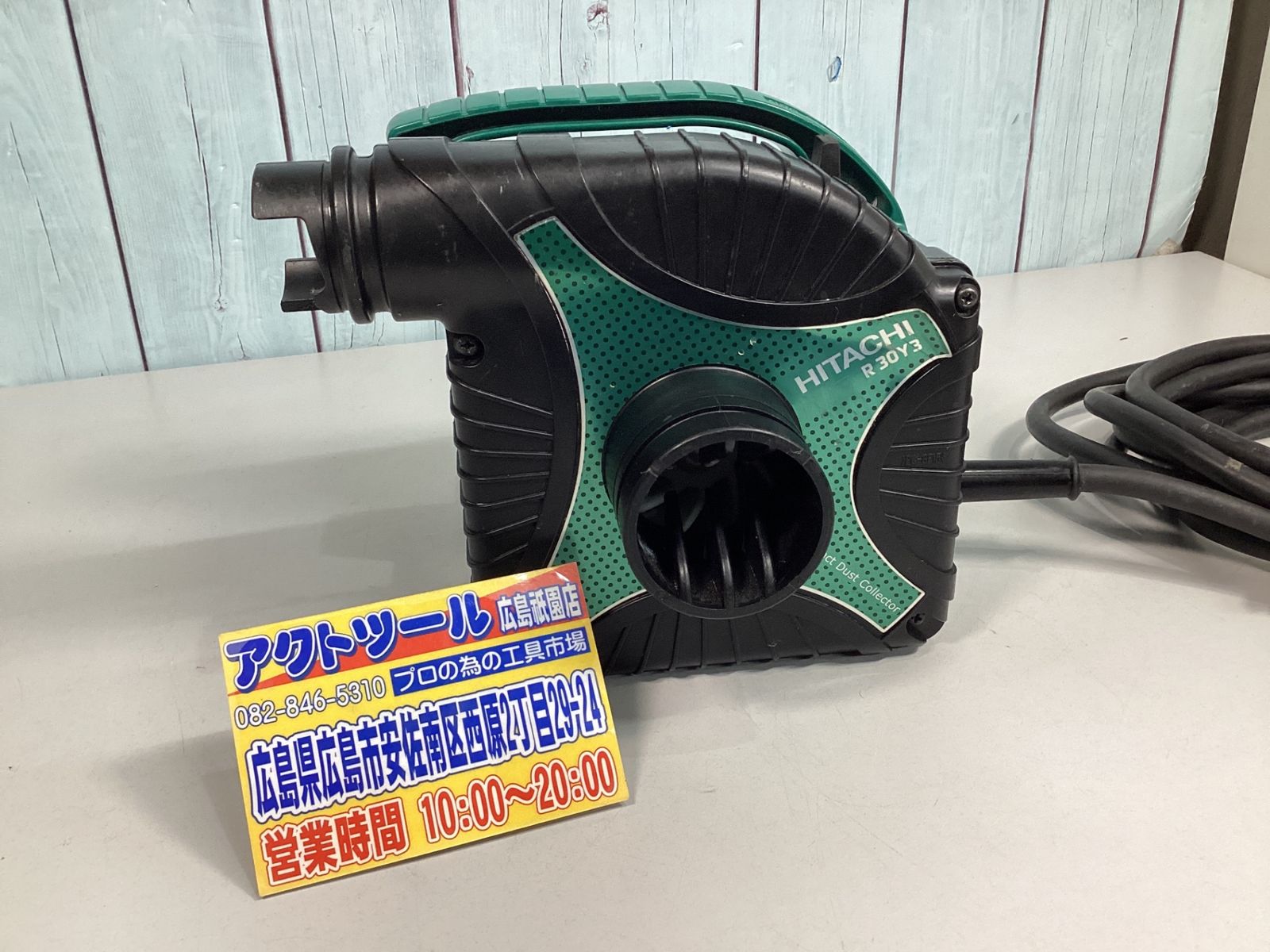 中古】☆ハイコーキ(HIKOKI ※旧:日立工機) 小型集じん機 乾式 R30Y3(S 
