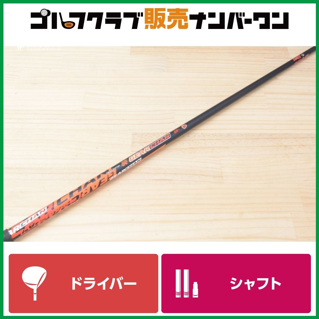 DR用シャフト】スリリング GEAR CHAN フレックスSR+ ドライバー DR用シャフト】スリリング GEAR CHAN フレックスSR+ ドライバー