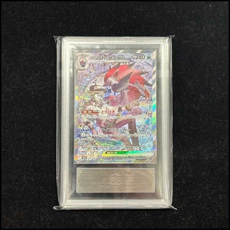 Nのゾロアークex SAR [M2a 242/193] MEGAドリームex PSA 10 N's