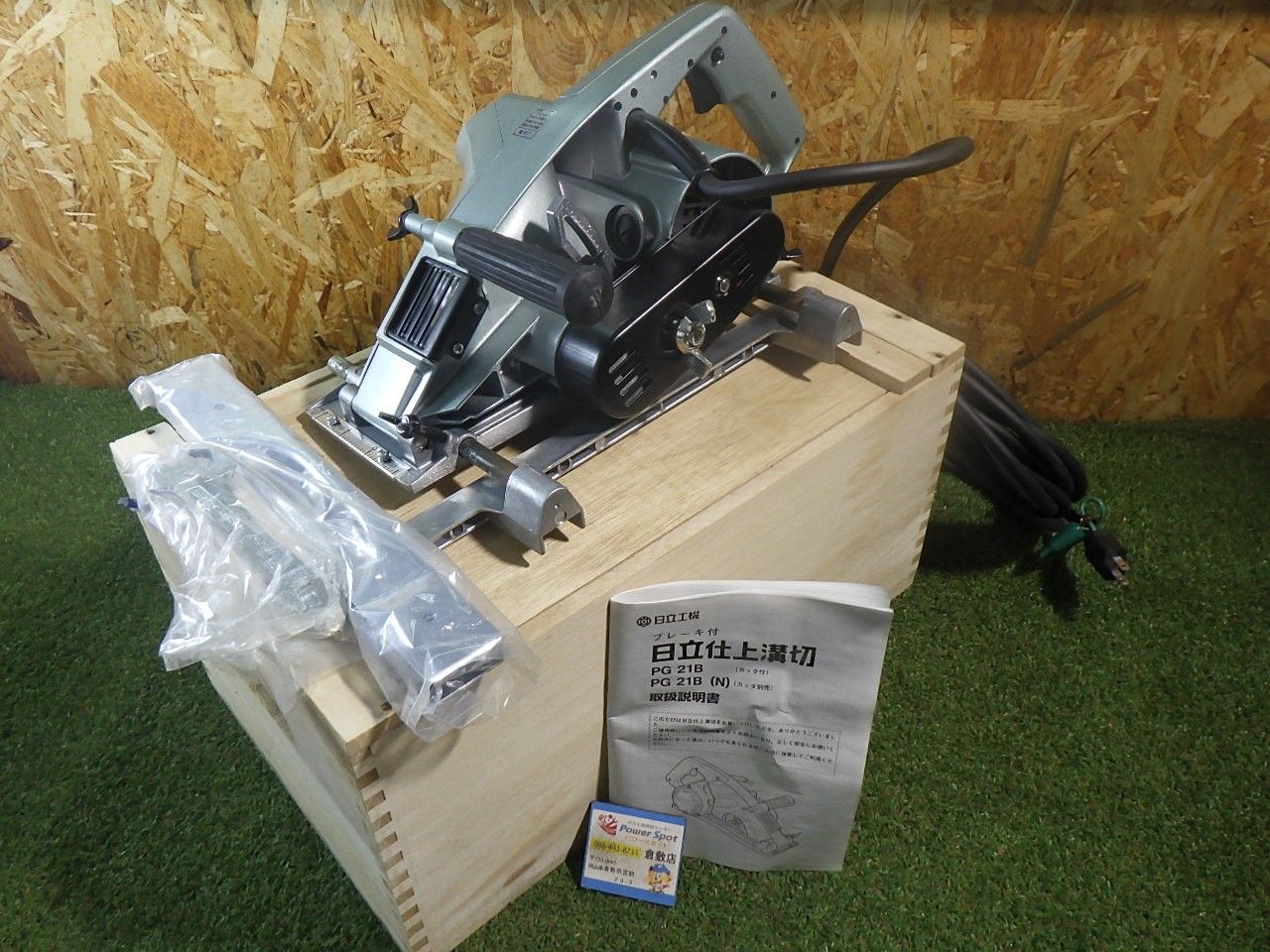 【日立工機】 日立 ブレーキ付仕上溝切 46ミリ 100V PG21B 建築 現場 溝切 ハイコーキ DIY Y0108 日立 ブレーキ付き仕上溝切 PG21B 本体汚れ 未使用品 中古品扱い
