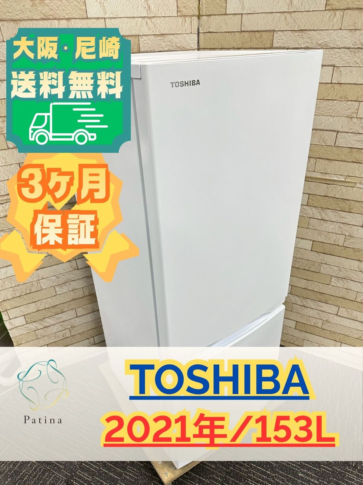 大阪送料無料★3か月保障付き★冷蔵庫★東芝★2ドア★2021年★GR-T15BS(W)★R-2173 大阪送料無料☆3か月保障付き☆冷蔵庫☆東芝☆2ドア☆2021年☆GR-T15BS