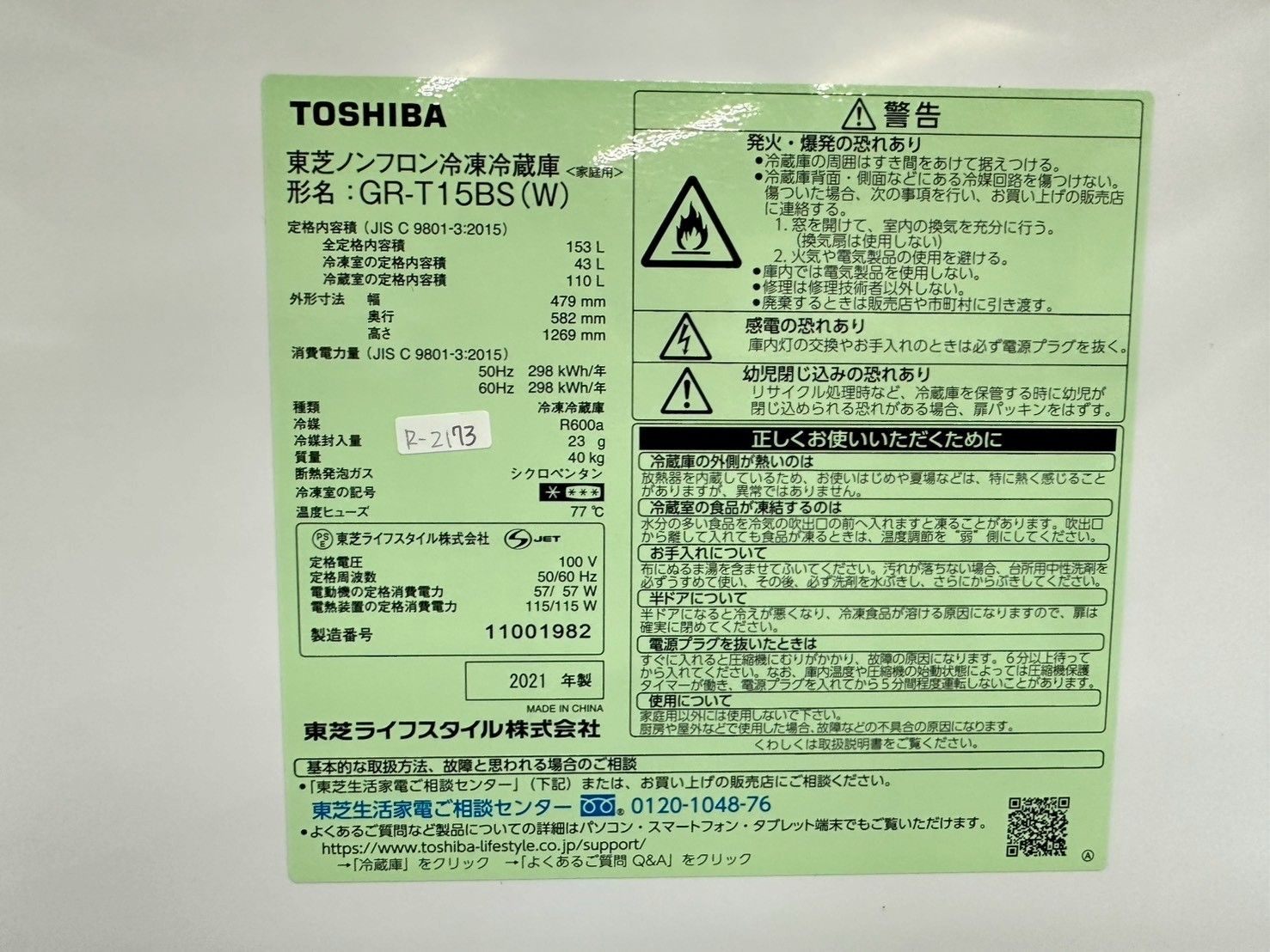 大阪送料無料☆3か月保障付き☆冷蔵庫☆東芝☆2ドア☆2021年☆GR-T15BS