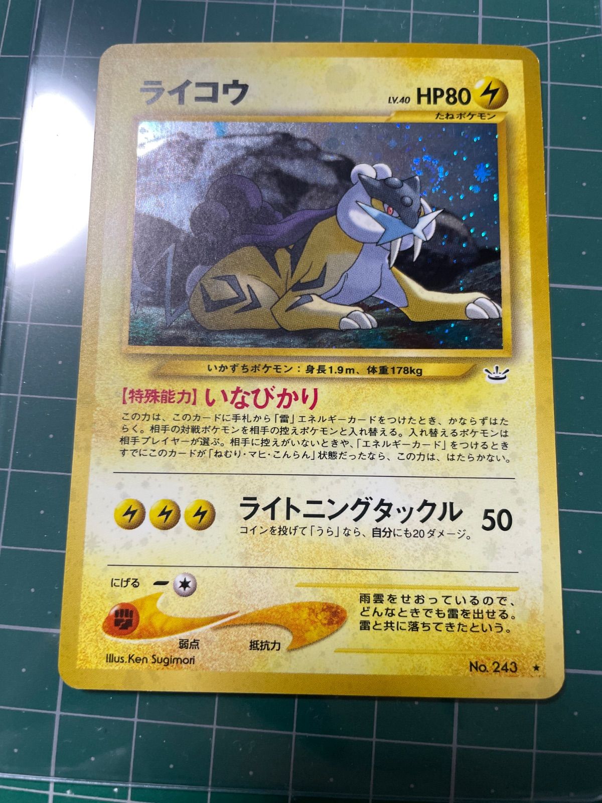 ライコウ旧裏 旧裏 ライコウ - メルカリ