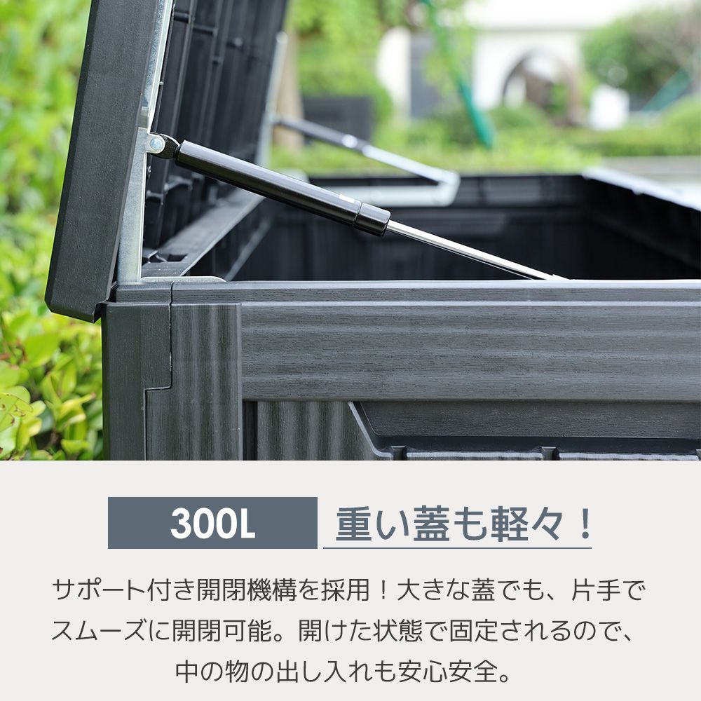 ブラック 300L 117.7*47.7*59.4cm 油圧シリンダー付き 】戸外収納庫 