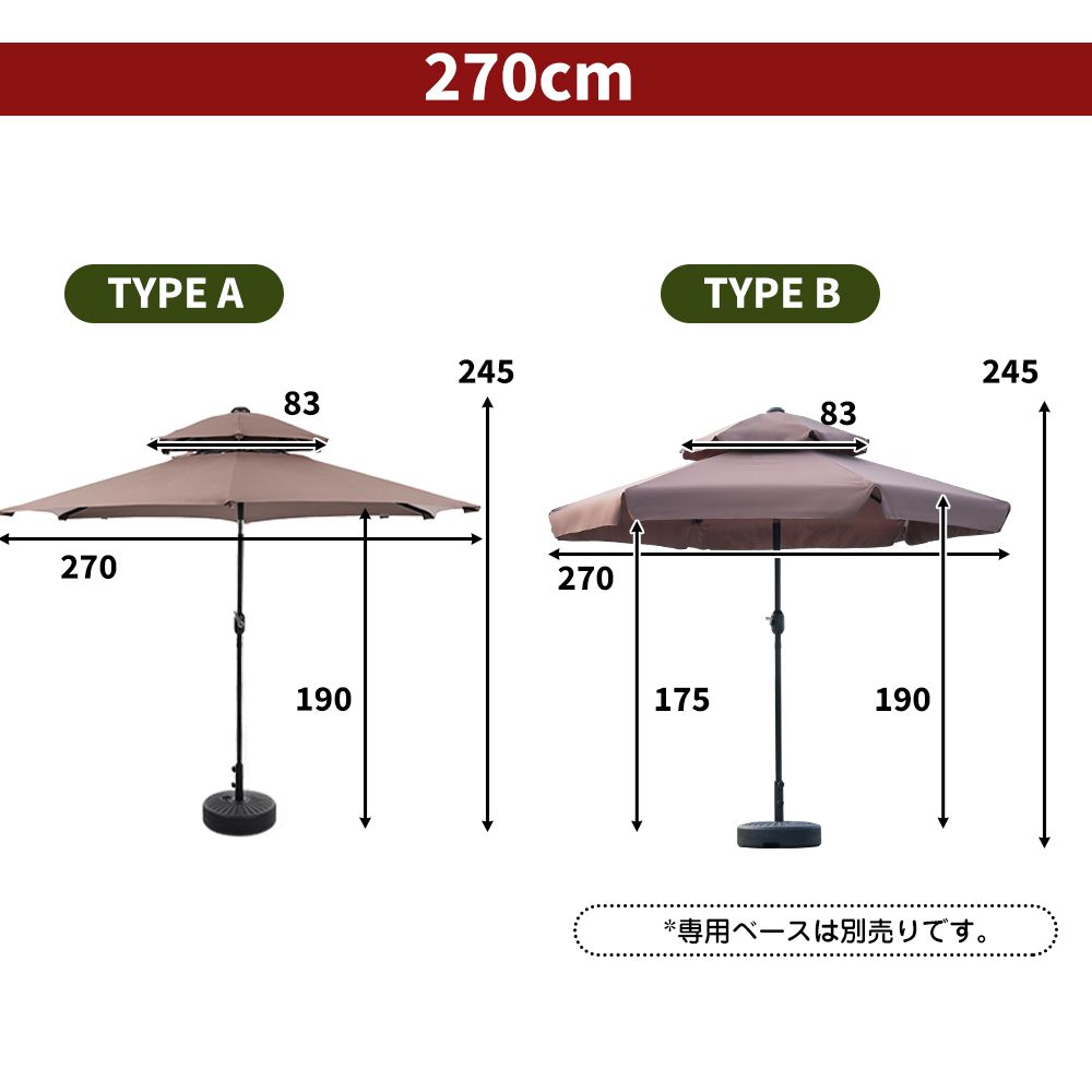 ブラウン・荷葉辺デザイン・直径220cm ・ベース付き】パラソル＋ベース