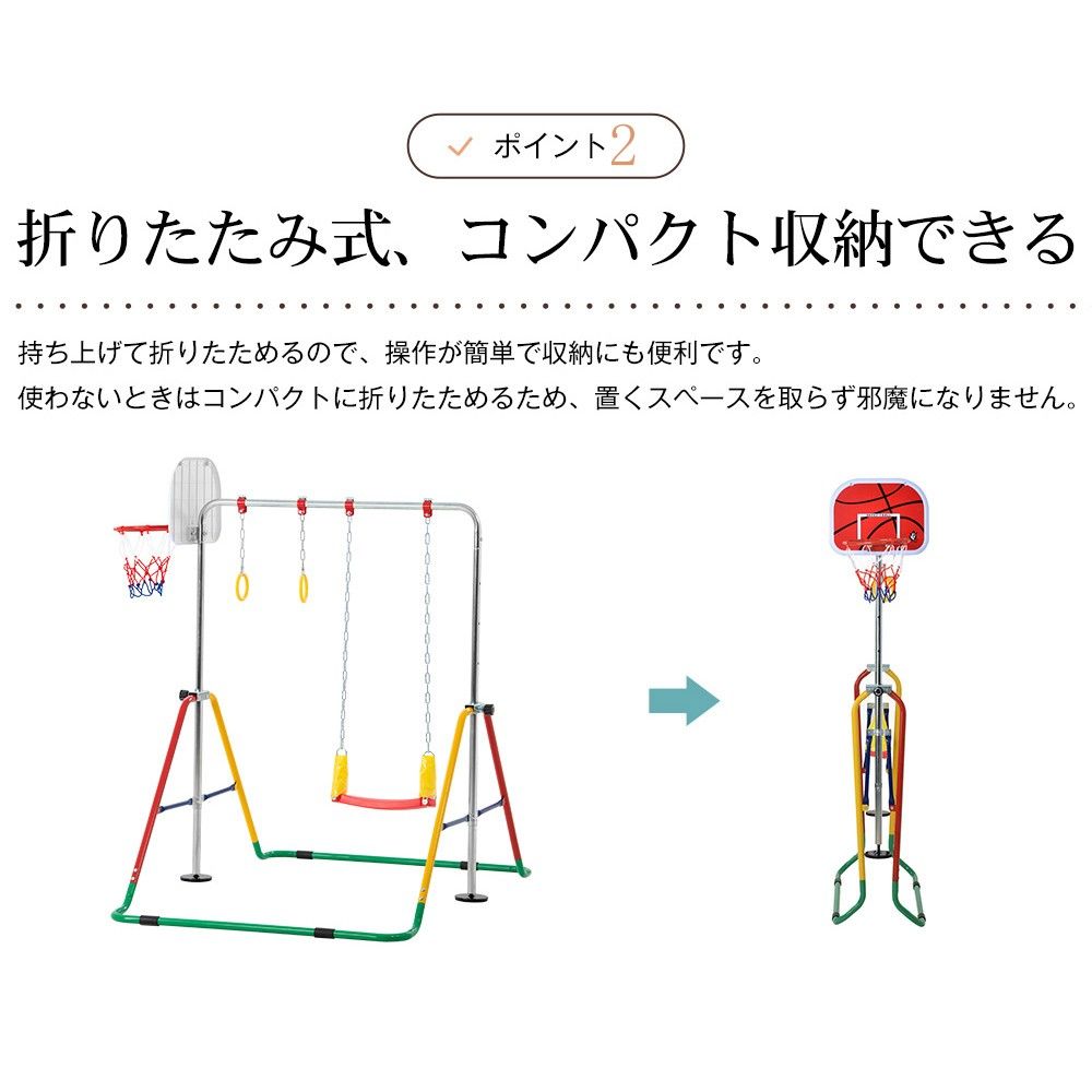 格安！定価2万790円　折り畳みでコンパクトに！鉄棒、ブランコ、吊り輪、バスケットの一体化遊具！ ブランコ+バスケットゴール+吊り輪】 鉄棒 室内 屋外 折りたたみ 5段階
