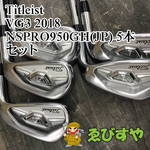 狭山□【中古】 アイアンセット タイトリスト VG3 2018 NSPRO950GH(JP 