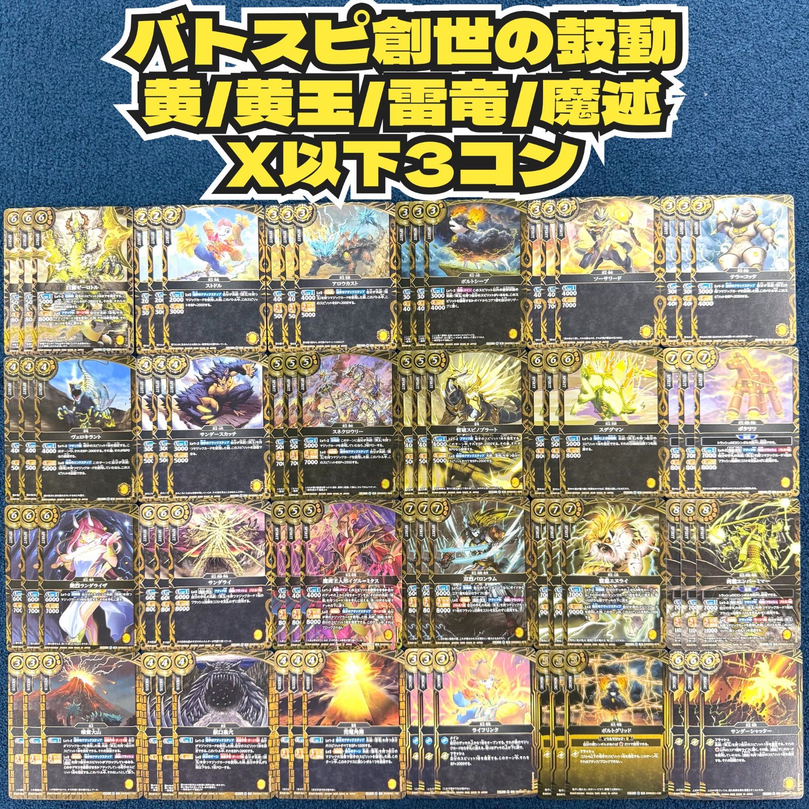 バトスピ 創世の鼓動 黄/黄玉/魔述 X以下3コン ☆ バトスピ 創世の鼓動 黄/黄玉/雷竜/魔述 X以下 3コン ‪☆ - メルカリ‬