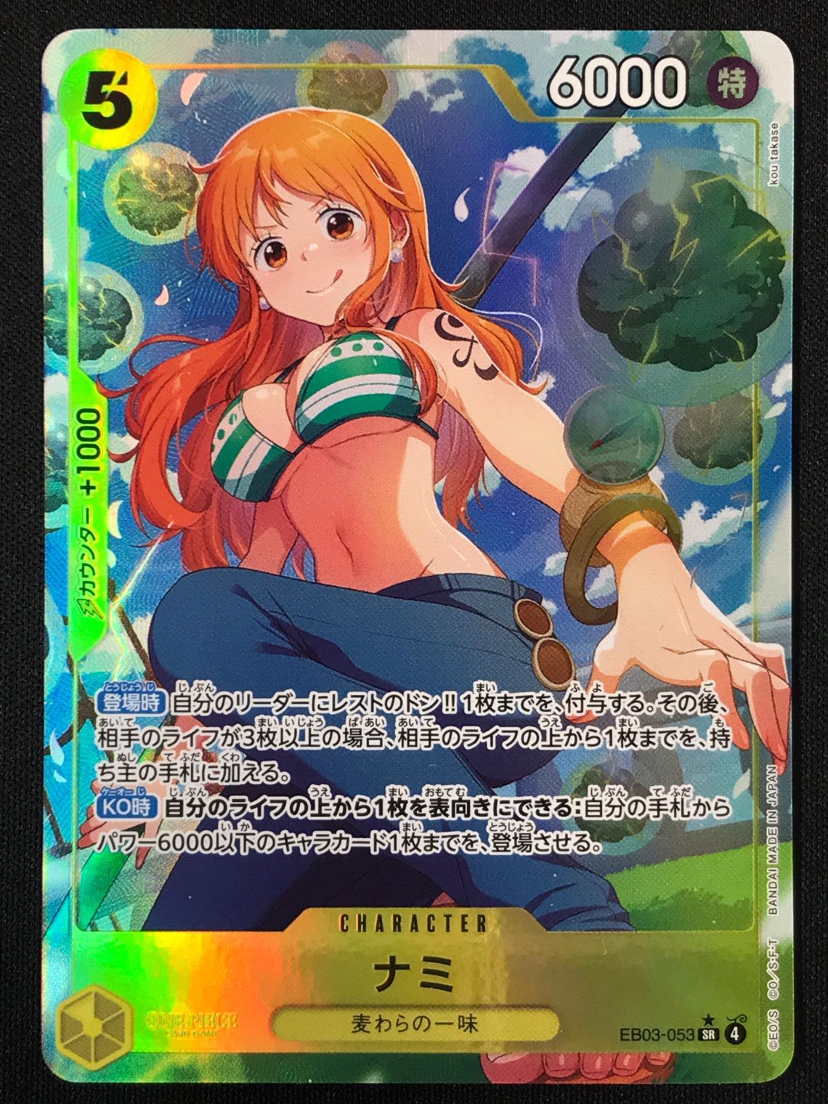 ワンピース カードゲーム ワンピ ナミ［パラレル］（kou takase） SR 