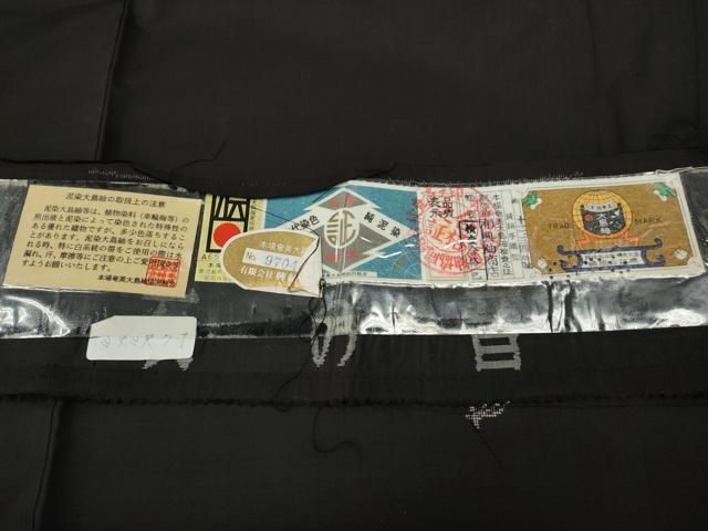 平和屋着物○本場大島紬 9マルキ 地空 泥染め 和同開珎 地空き 興紬
