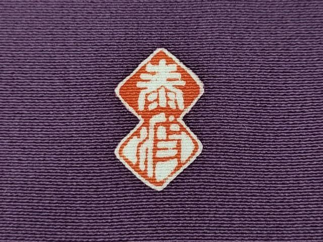 平和屋着物○京友禅作家 倉田泰波 色留袖 能舞 尾長鳥花文 金彩 正絹