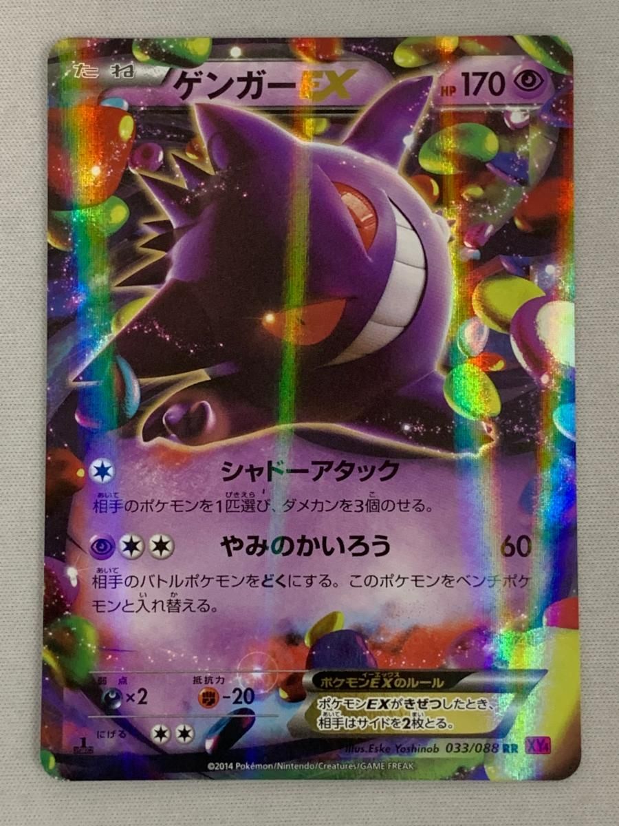 ゲンガーEX RR [ファントムゲート] XY4 033/088 傷有り ポケモンカード 