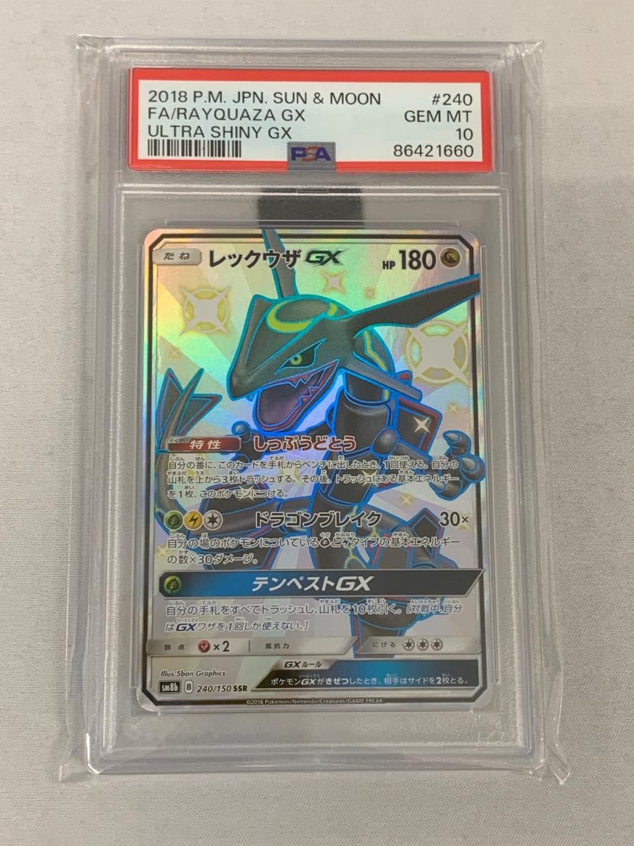 レックウザGX SSR [ウルトラシャイニー] SM8b 240/150 (PSA10