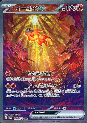 イーユイex SAR [クレイバースト] SV2D 092/071 ポケモンカード ポケカ