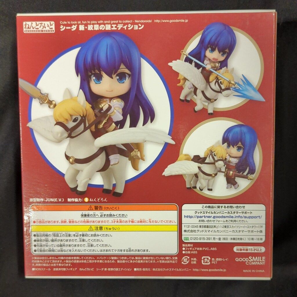 グッドスマイルカンパニー ねんどろいど シーダ 新・紋章の謎