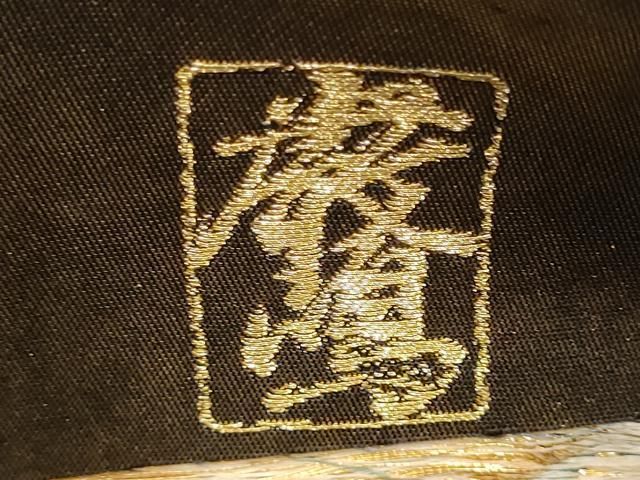 平和屋着物●全通柄袋帯　唐織　乱菊　黒地　金糸　正絹　逸品　CABF5209hy 平和屋着物○全通柄袋帯 唐織 乱菊 黒地 金糸 正絹 逸品 CABF5209hy
