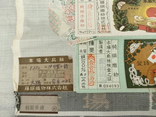 平和屋着物▽都喜ヱ門　本場大島紬　単衣　白大島　9マルキ　伊万里の詩　藤絹織物謹製　証紙付き　正絹　逸品　未使用　AABI6146cs 平和屋着物▽都喜ヱ門 本場大島紬 単衣 白大島 9マルキ 伊万里の詩 藤