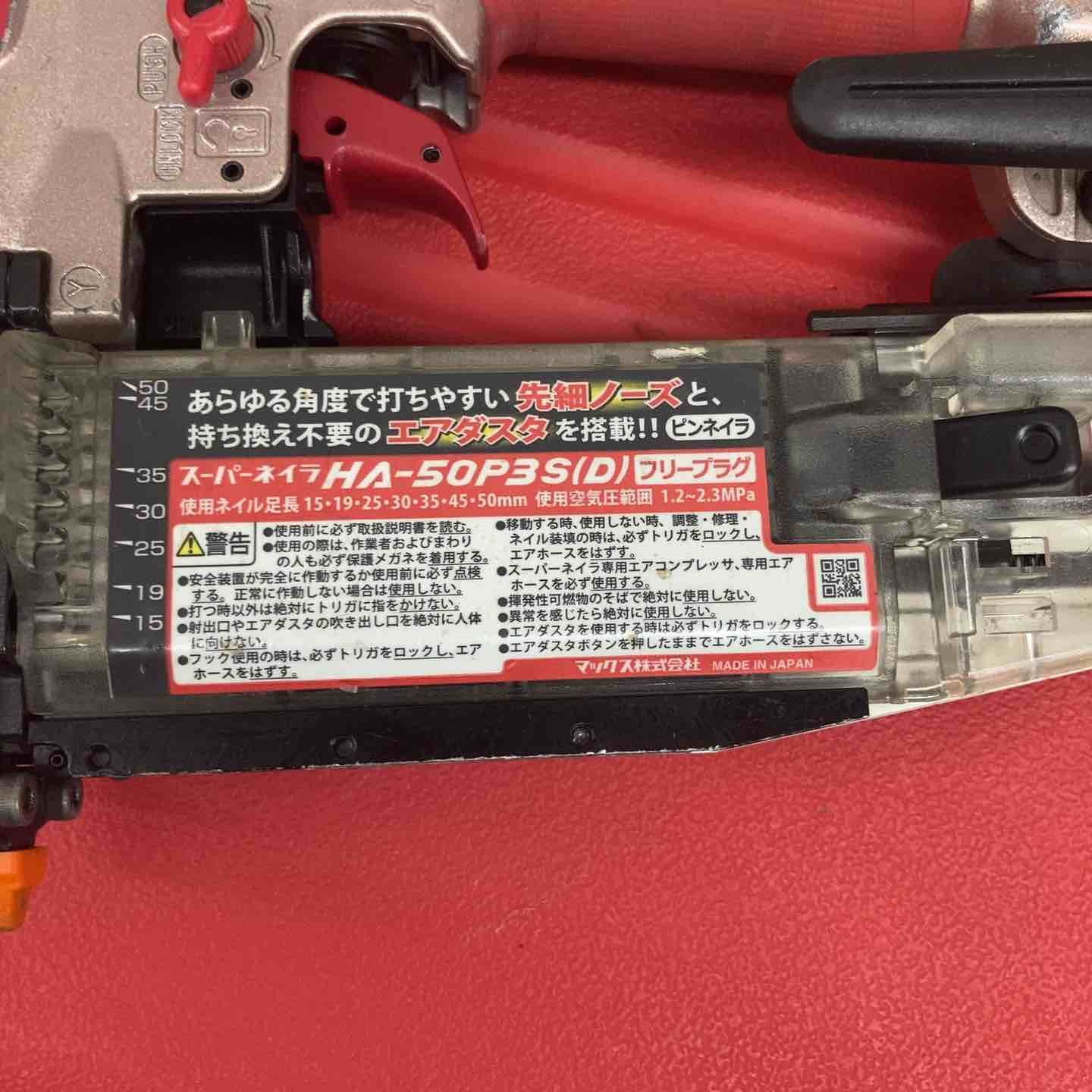 MAX ピンネイラ HA－50P3S（D）【リライズ野田愛宕店