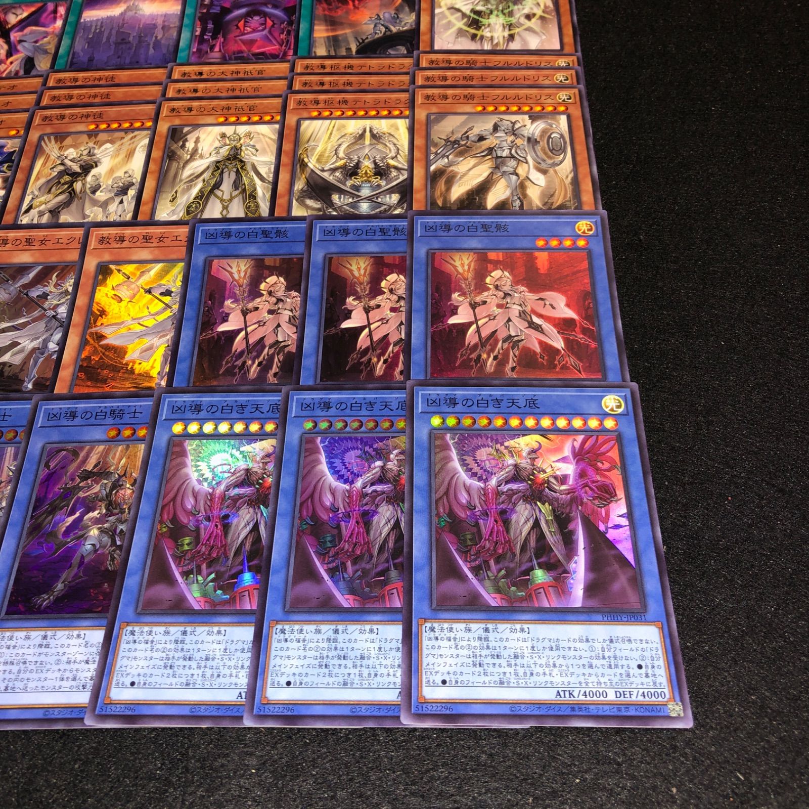 No.PP504 遊戯王 ドラグマ 教導 エクレシア デッキパーツ 凶導の白き天