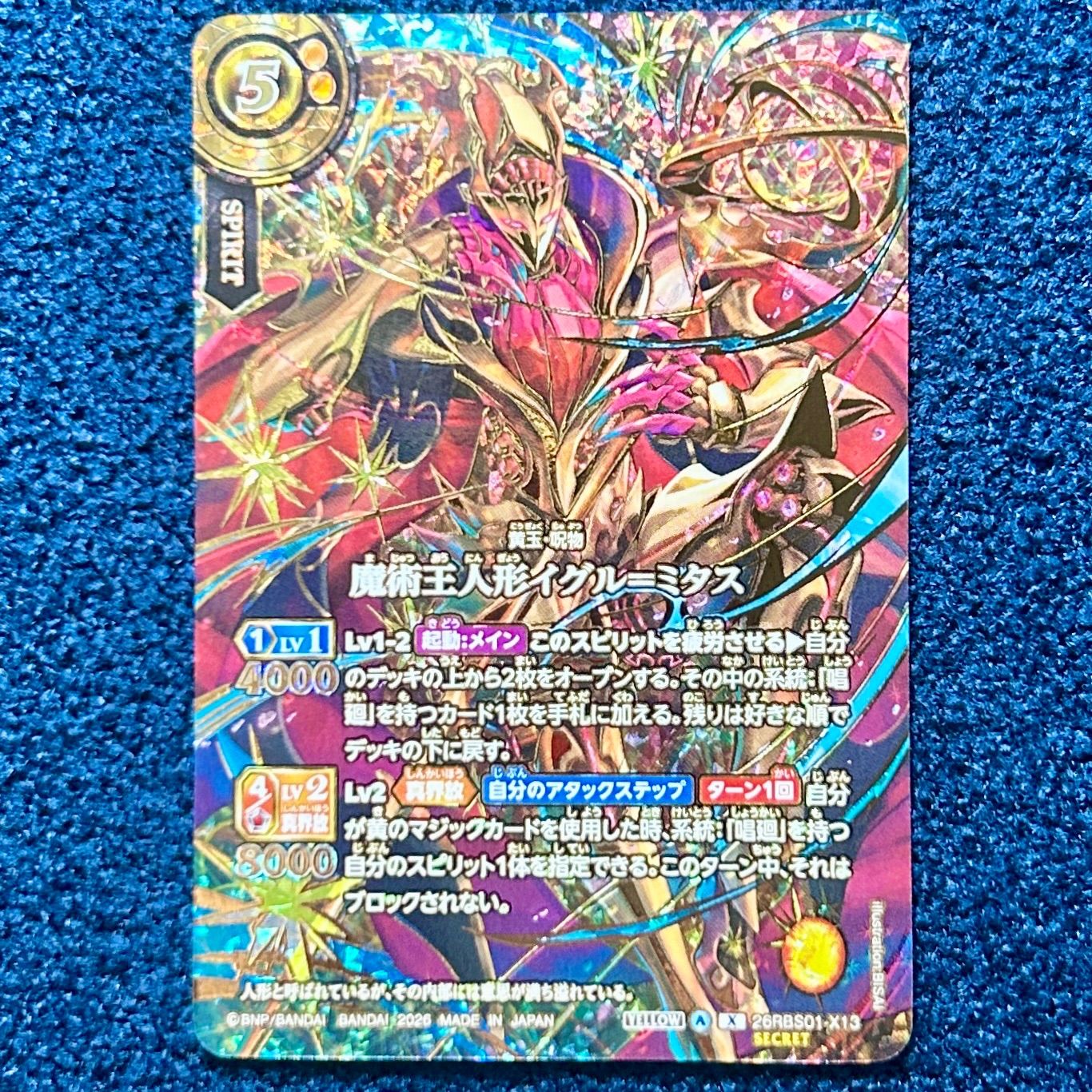 ☆ バトスピ 魔術王人形イグルー＝ミタス SECRET 26RBS01-X13 1枚